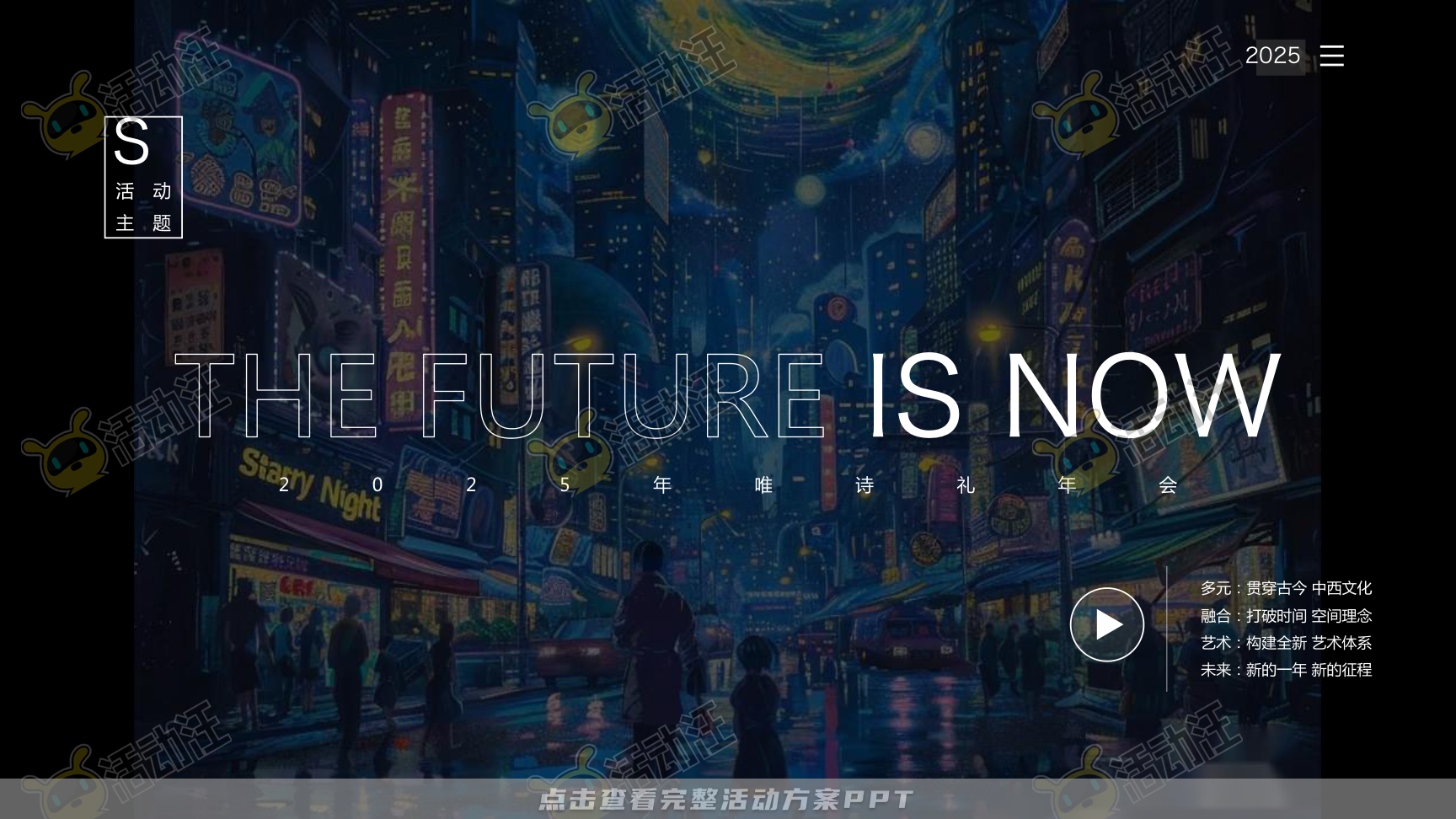 年终会议活动策划方案