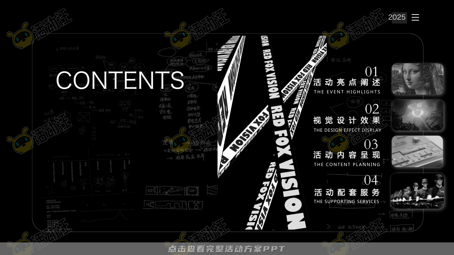 年终会议活动策划方案