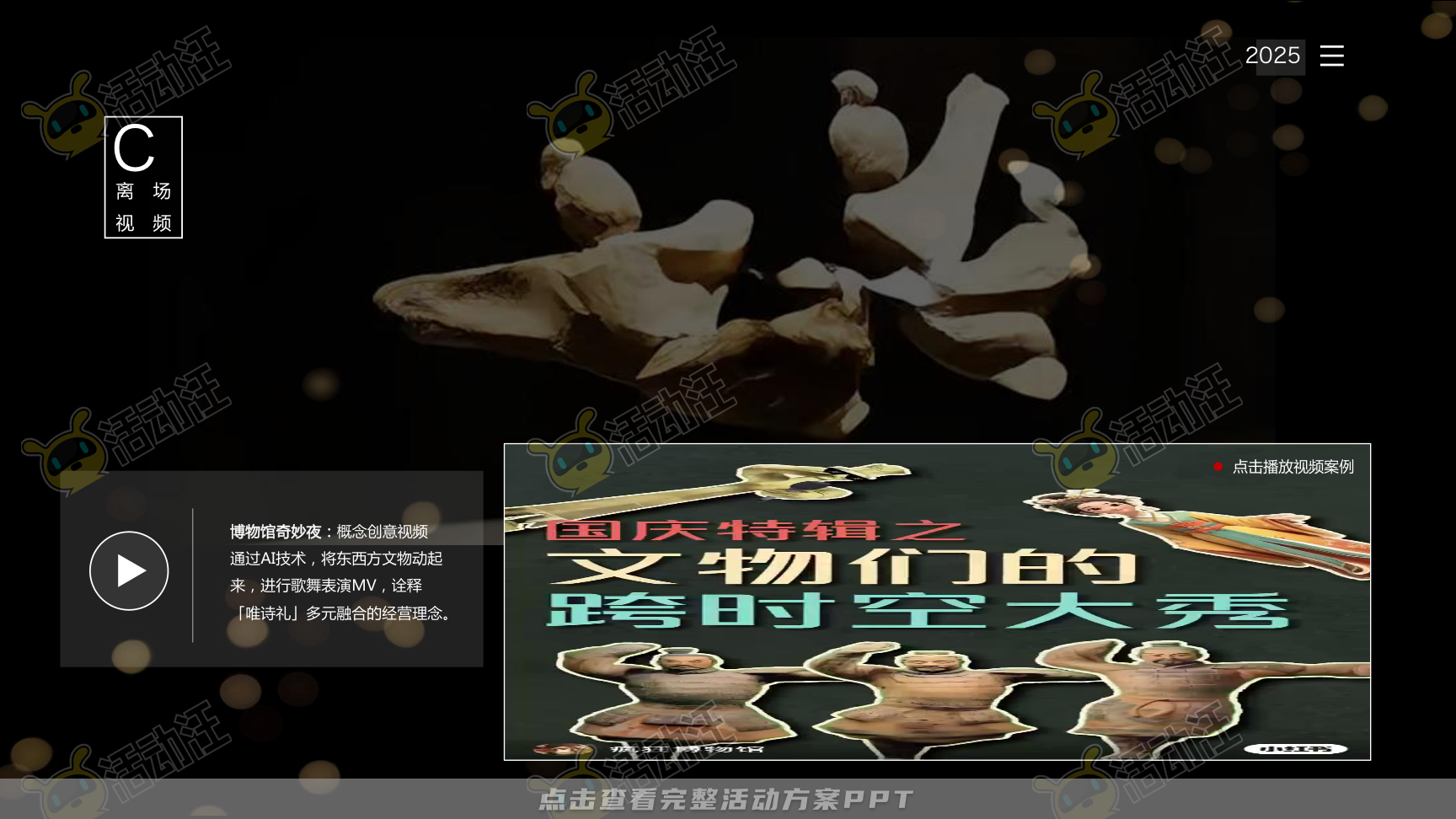 年终会议活动策划方案