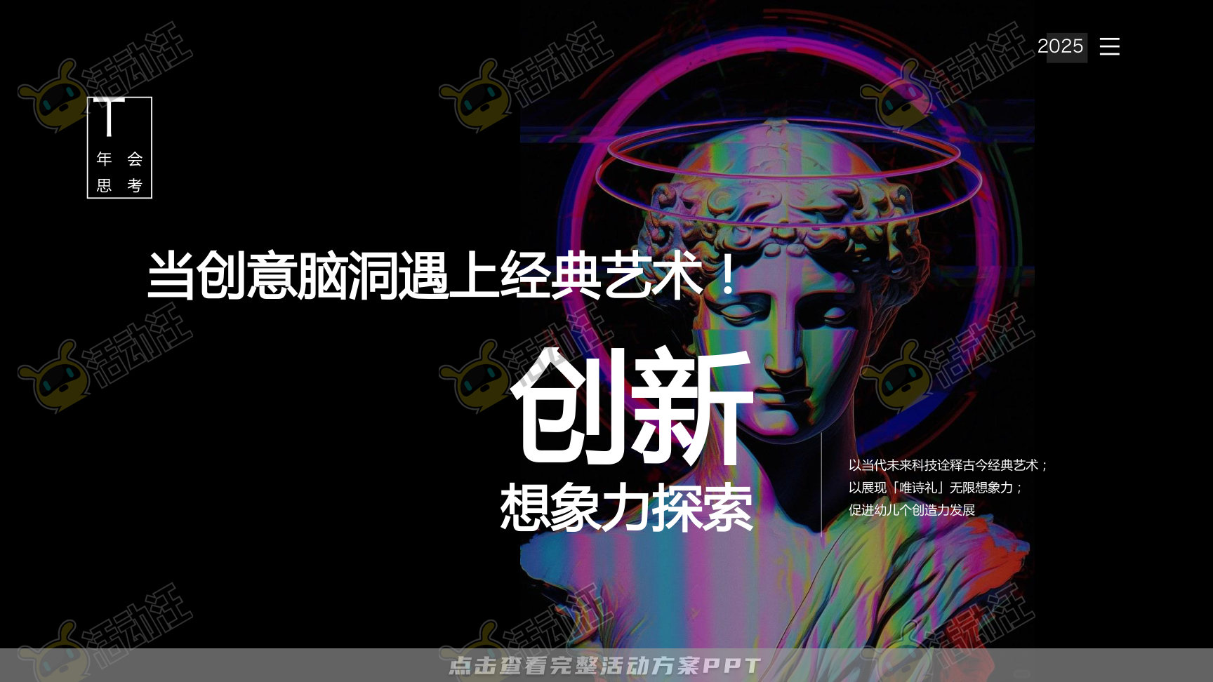 年终会议活动策划方案