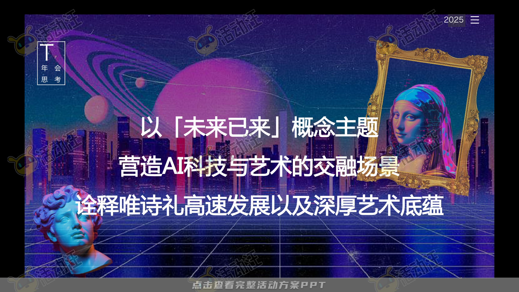 年终会议活动策划方案