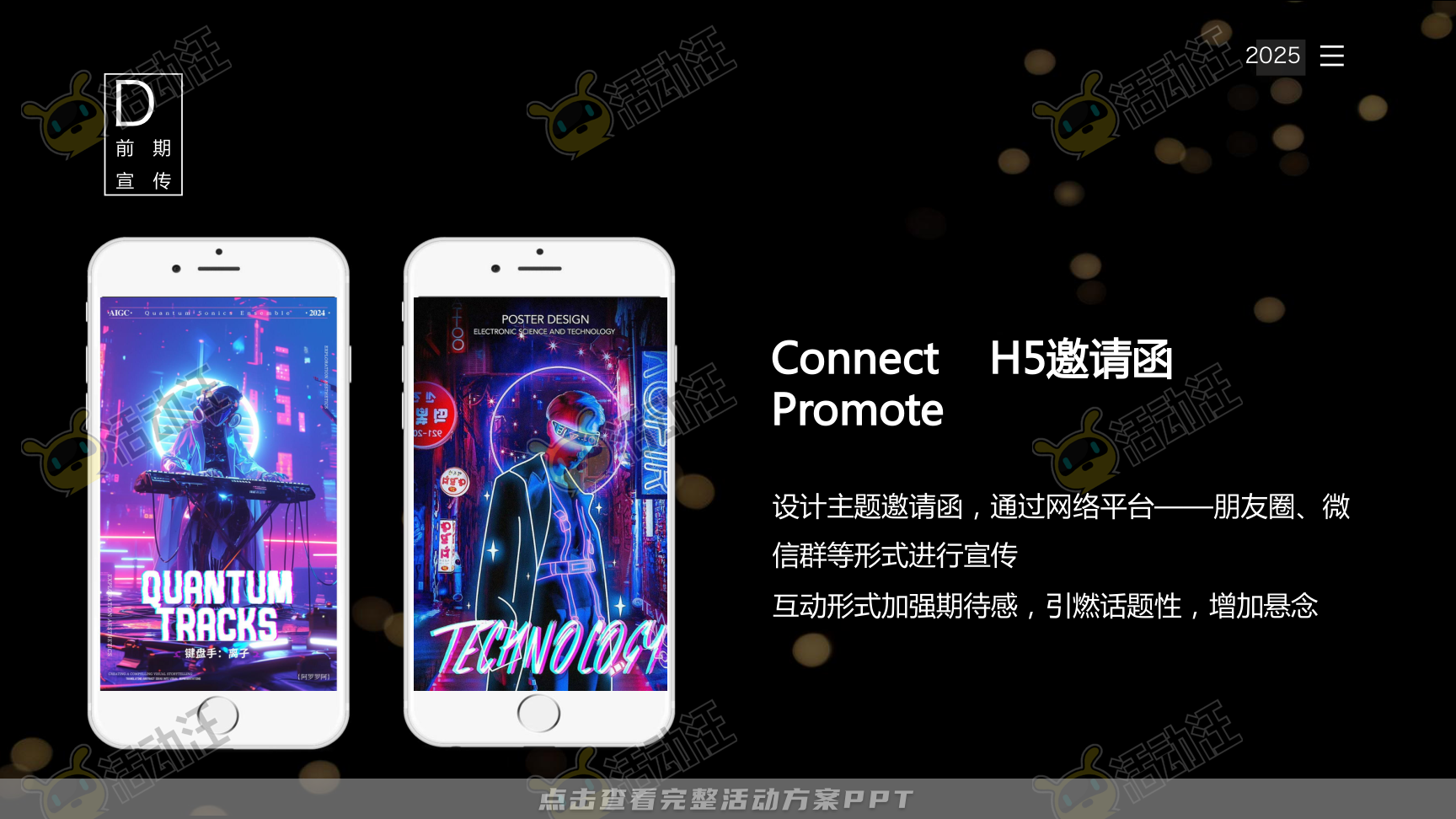 年终会议活动策划方案