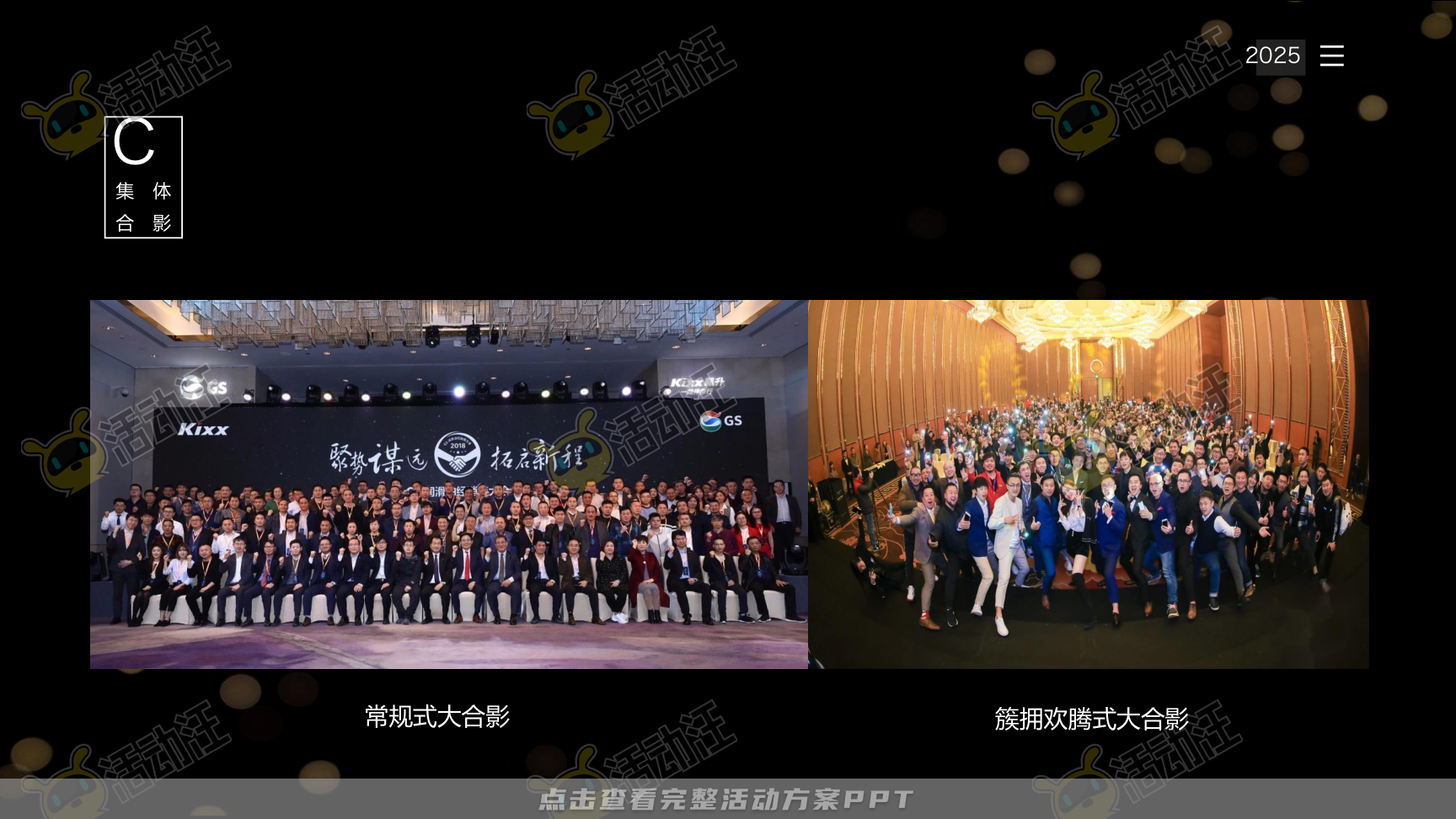 年终会议活动策划方案