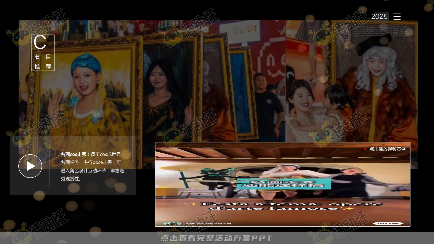 年终会议活动策划方案