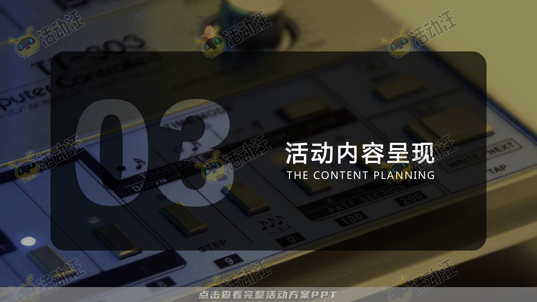 年终会议活动策划方案