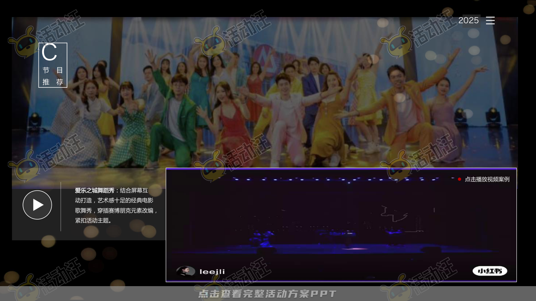 年终会议活动策划方案