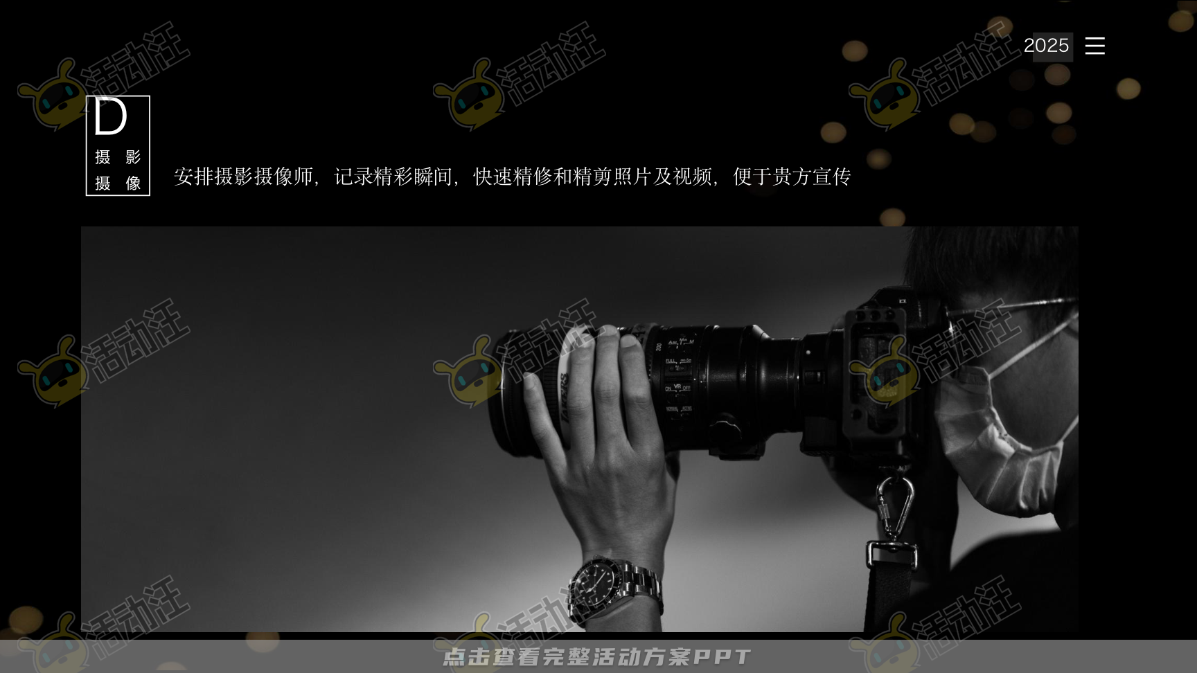 年终会议活动策划方案