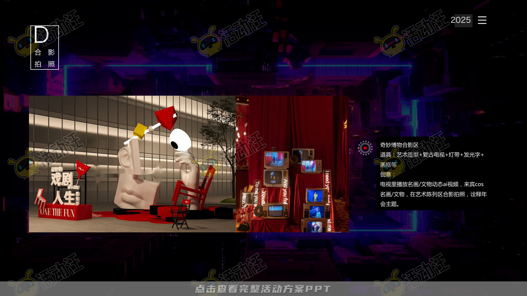 年终会议活动策划方案