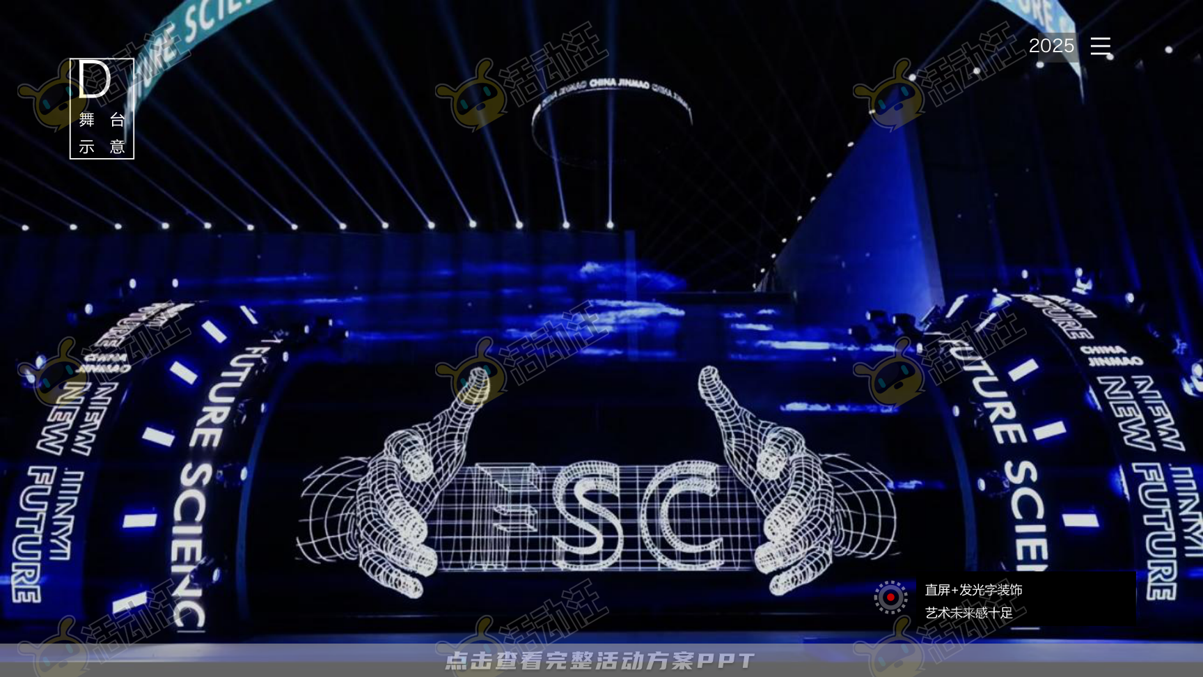 年终会议活动策划方案