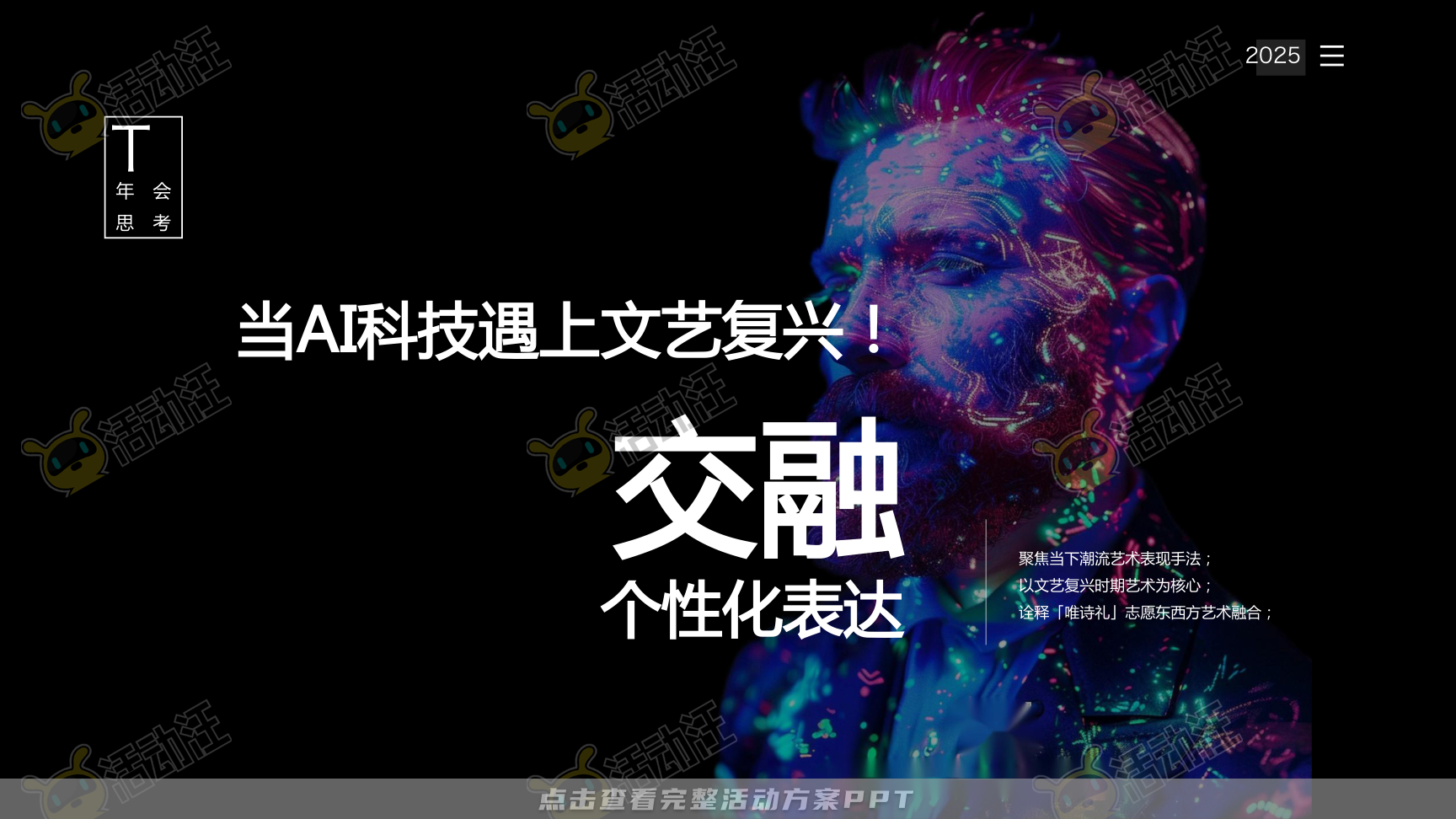 年终会议活动策划方案