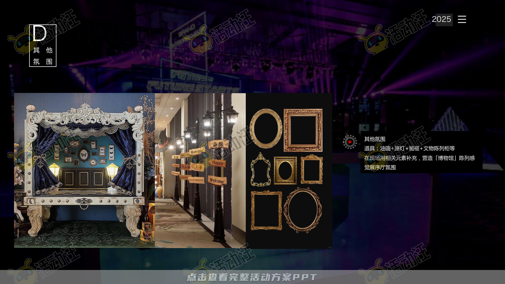 年终会议活动策划方案