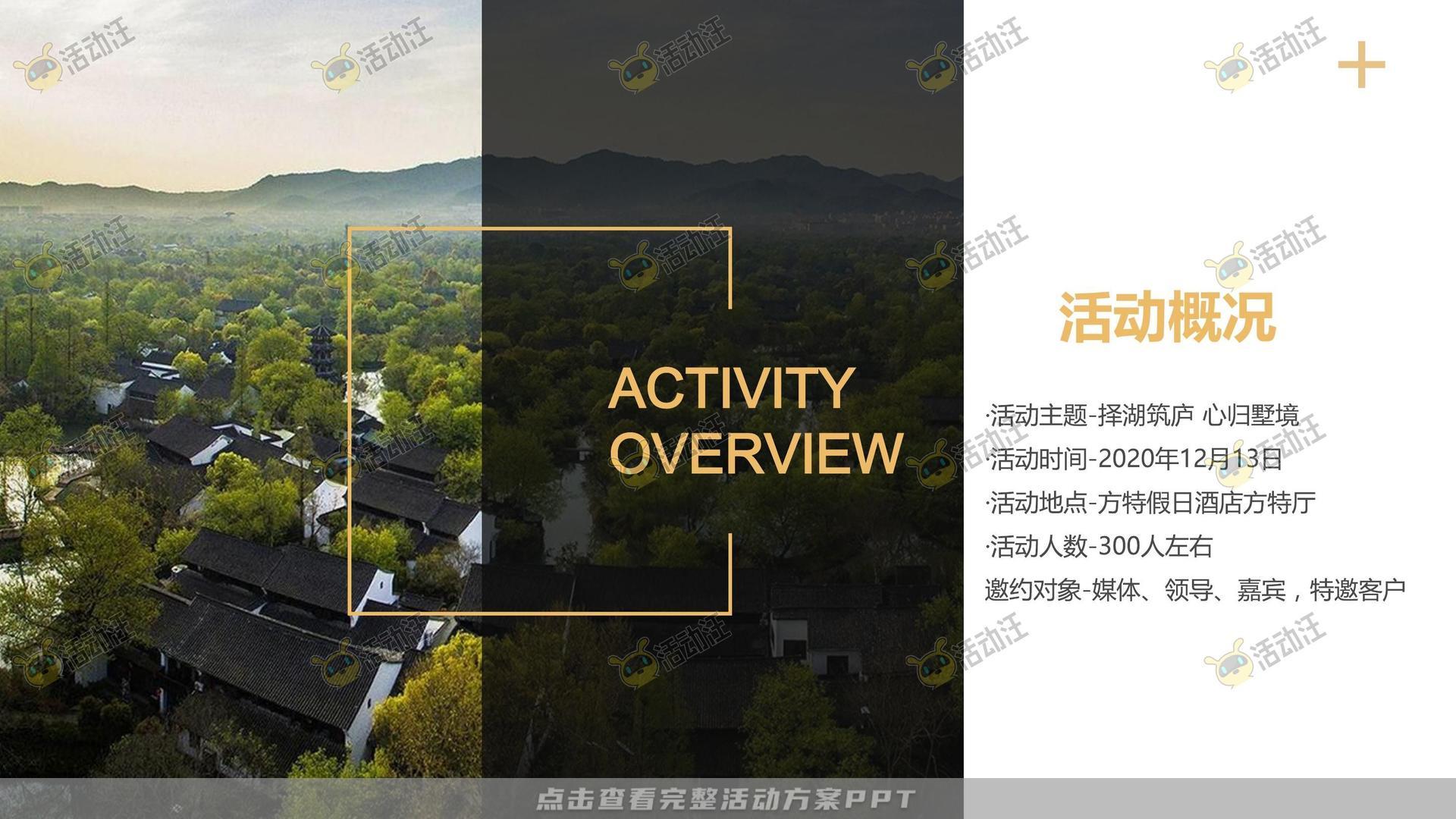示范区开放活动策划方案