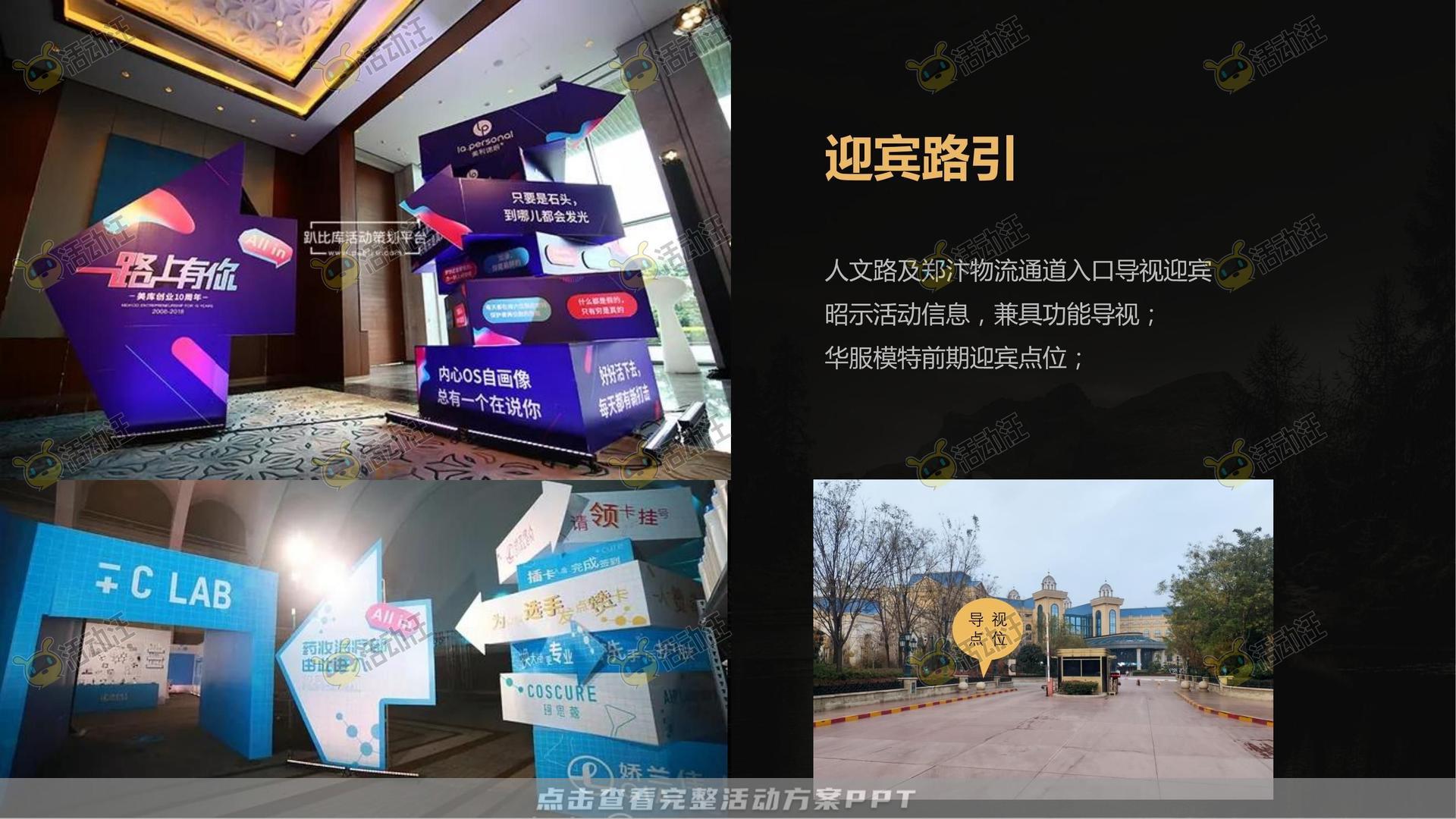 示范区开放活动策划方案