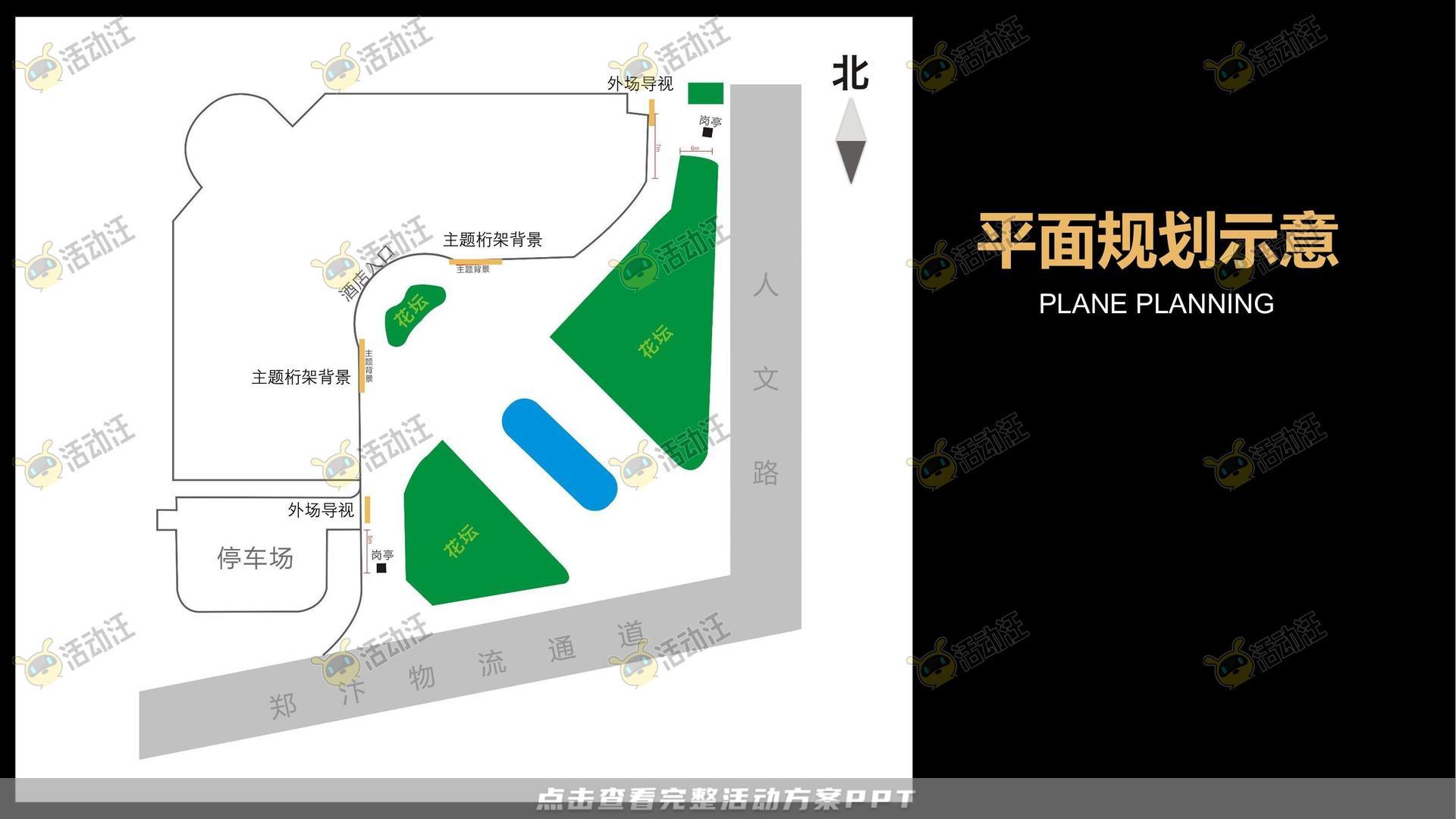 示范区开放活动策划方案