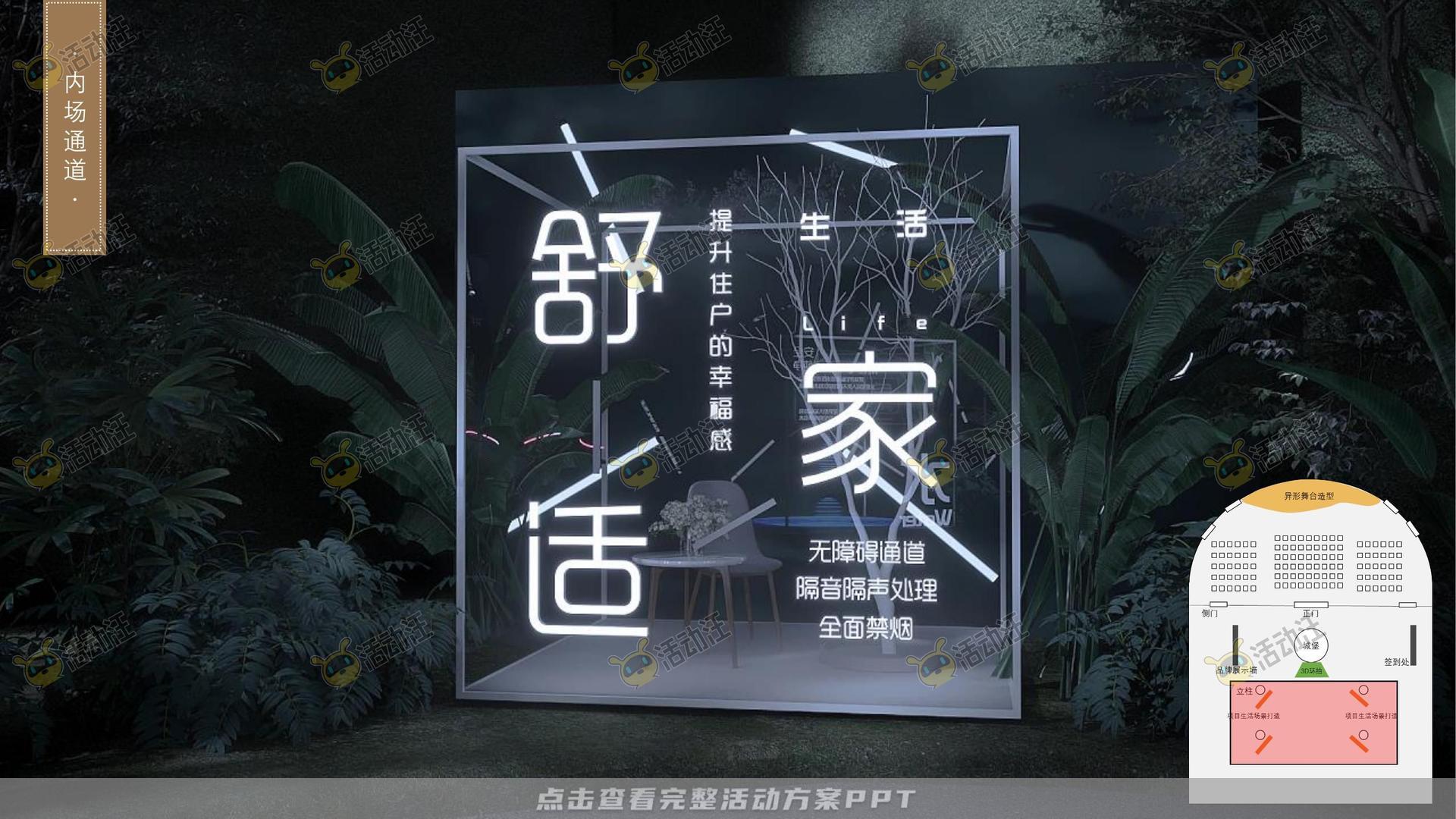 示范区开放活动策划方案