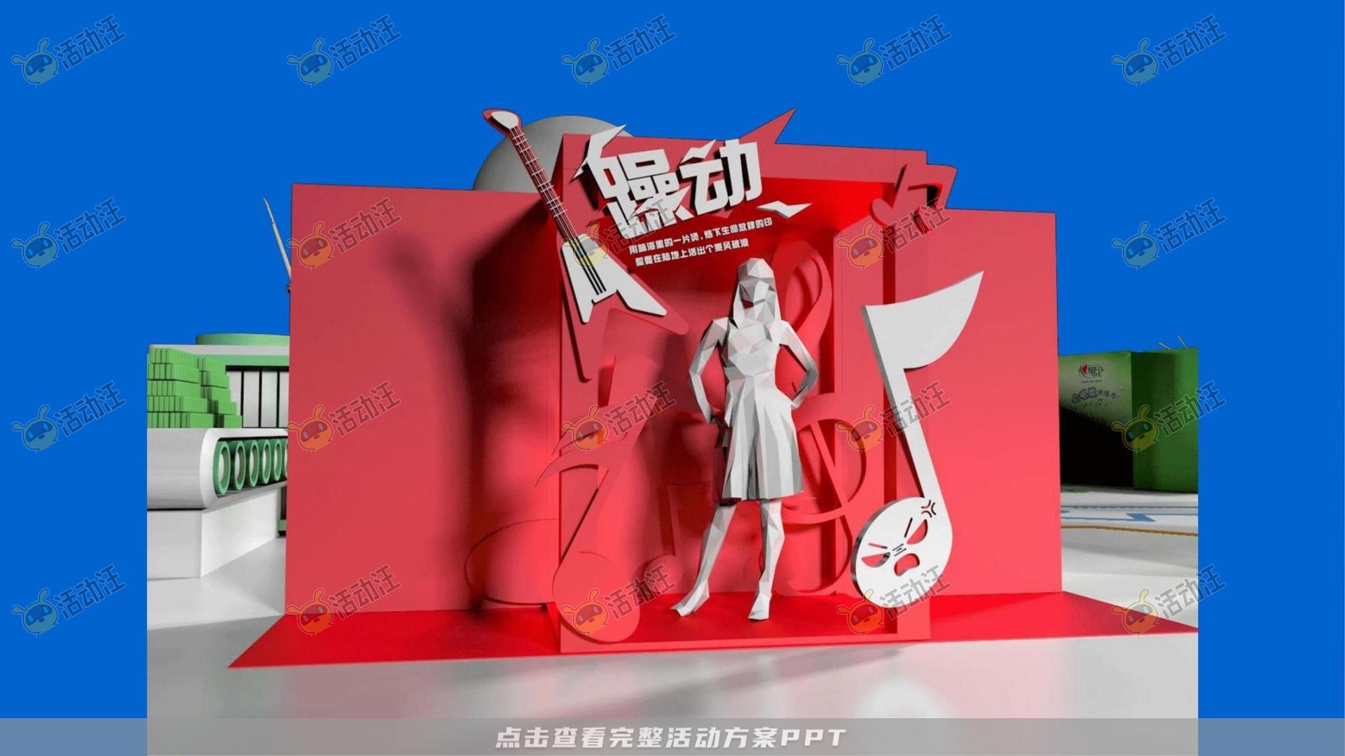 年度盛典活动策划方案
