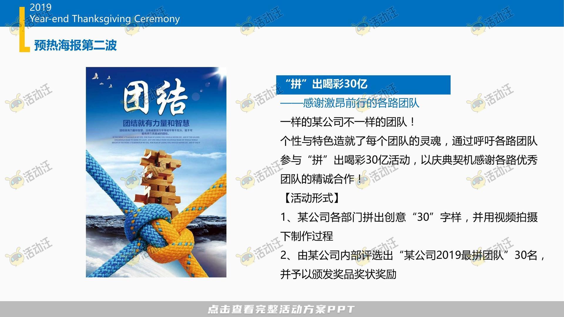 年度盛典活动策划方案