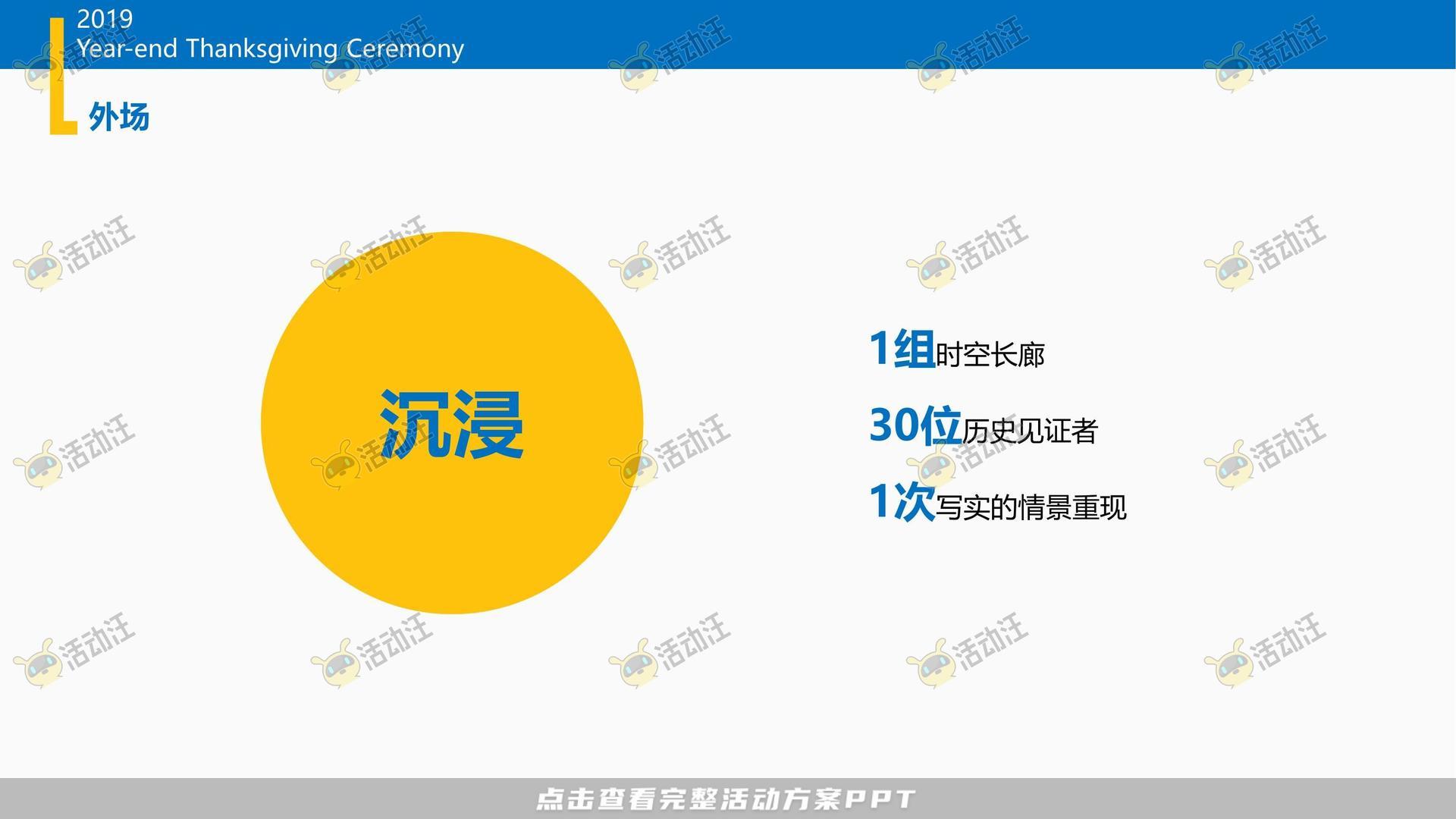 年度盛典活动策划方案
