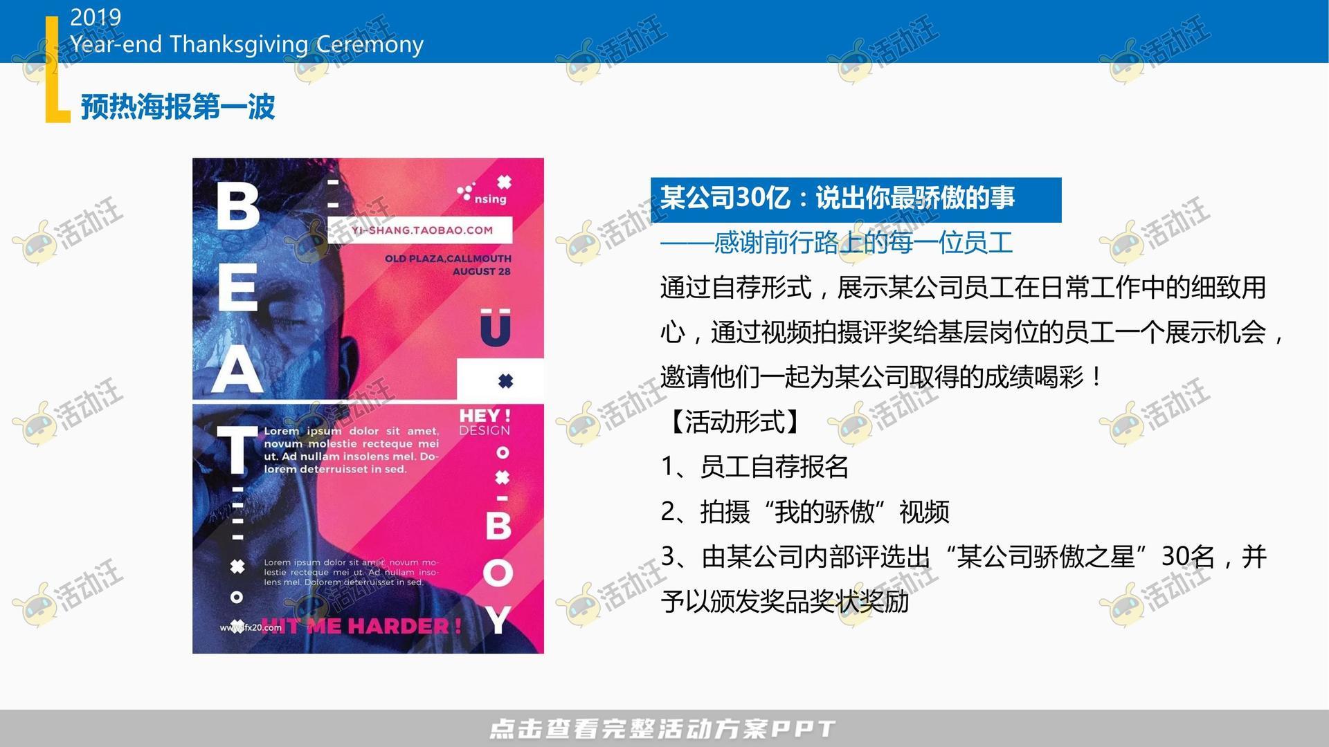 年度盛典活动策划方案