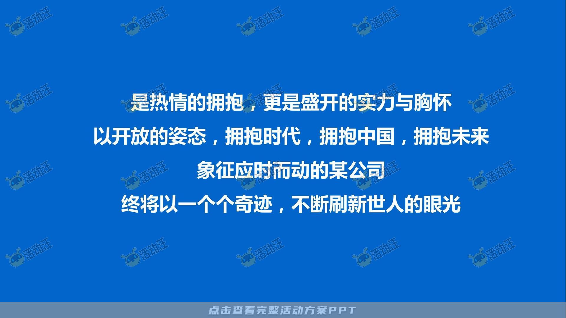 年度盛典活动策划方案