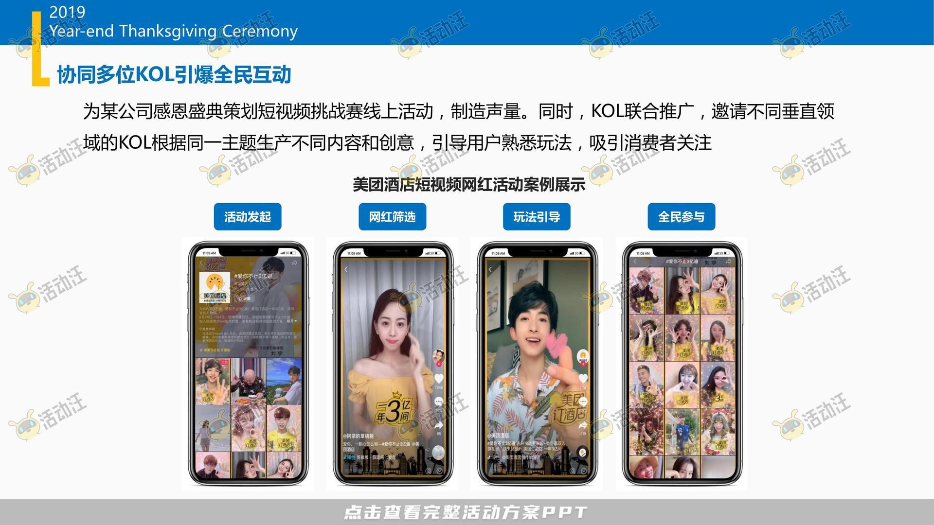 年度盛典活动策划方案