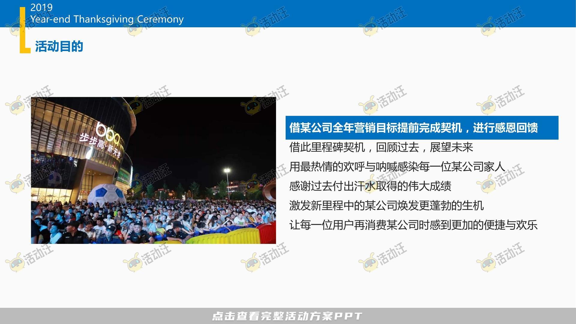 年度盛典活动策划方案