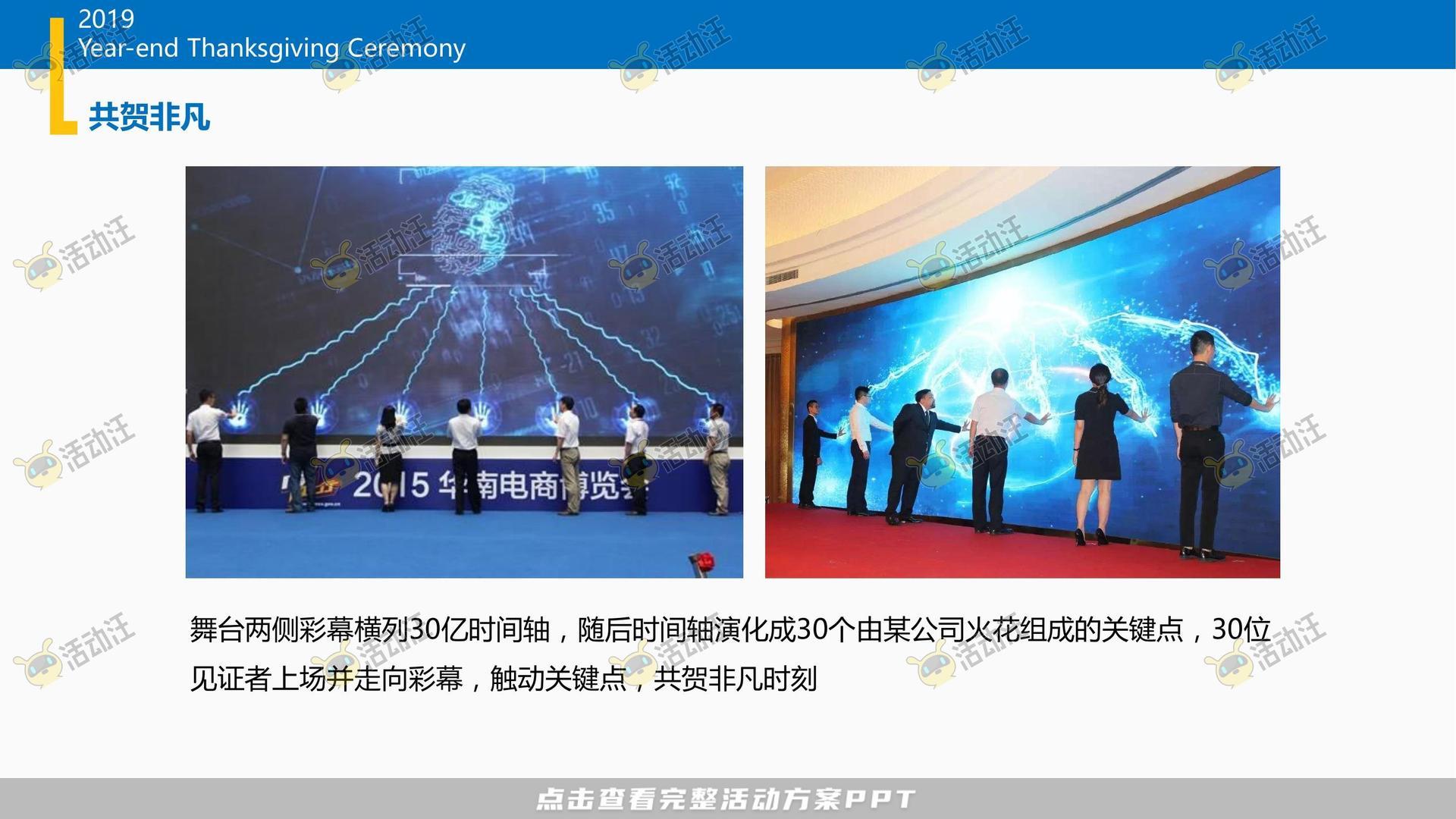 年度盛典活动策划方案