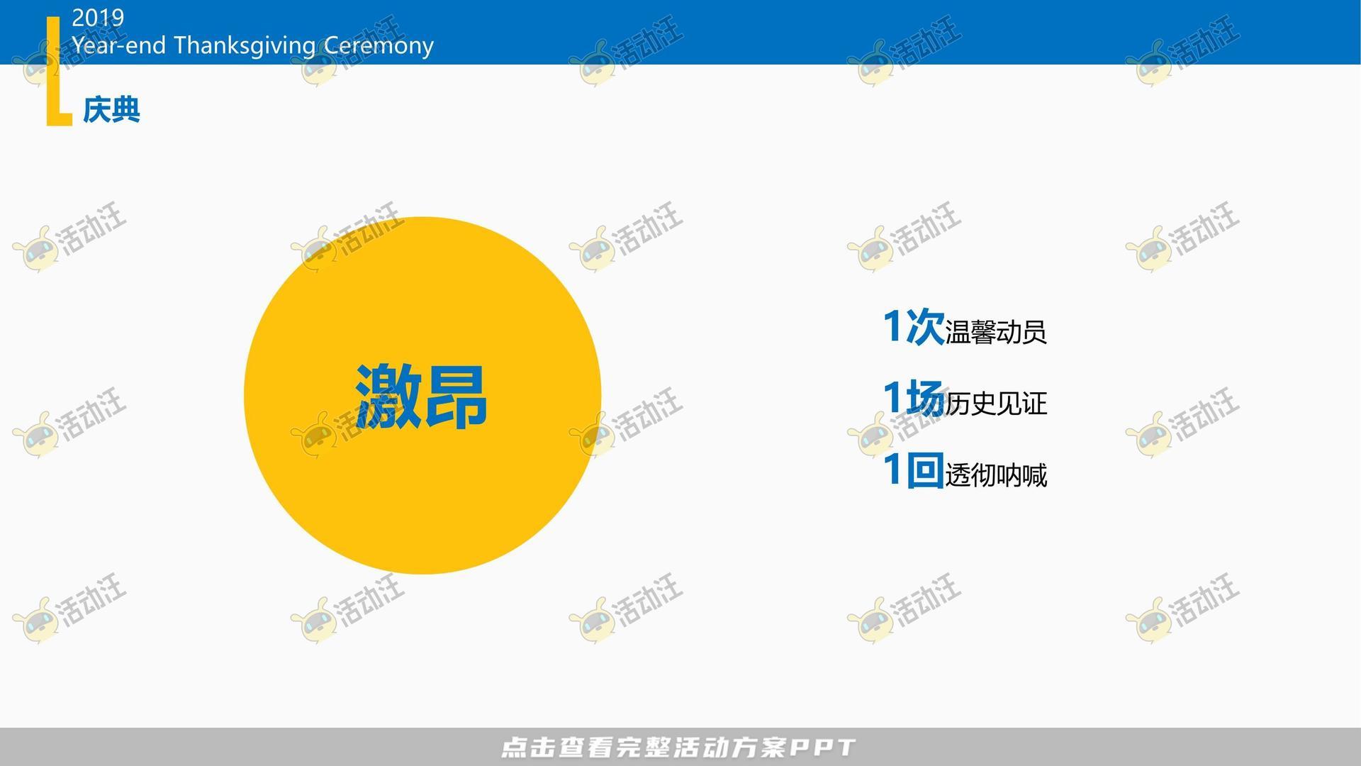 年度盛典活动策划方案