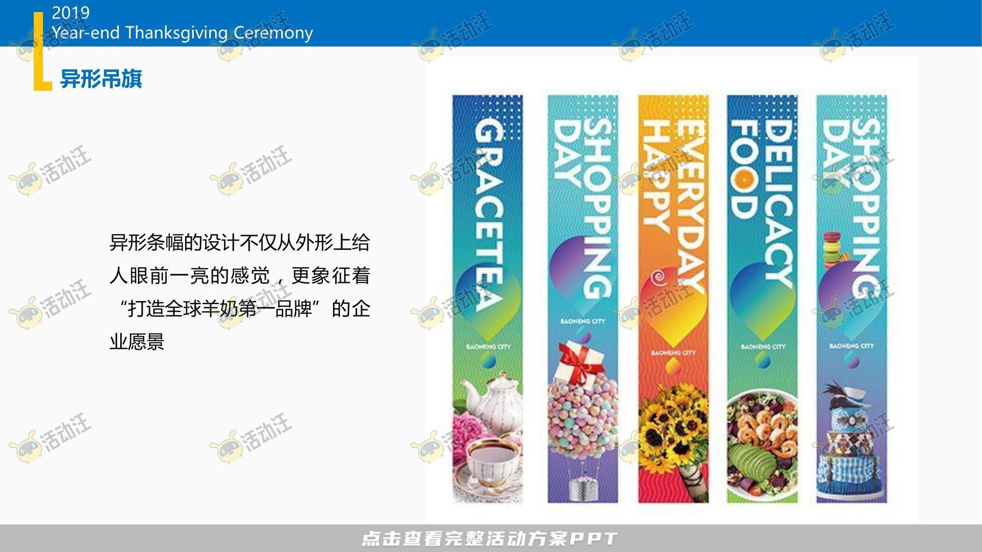 年度盛典活动策划方案