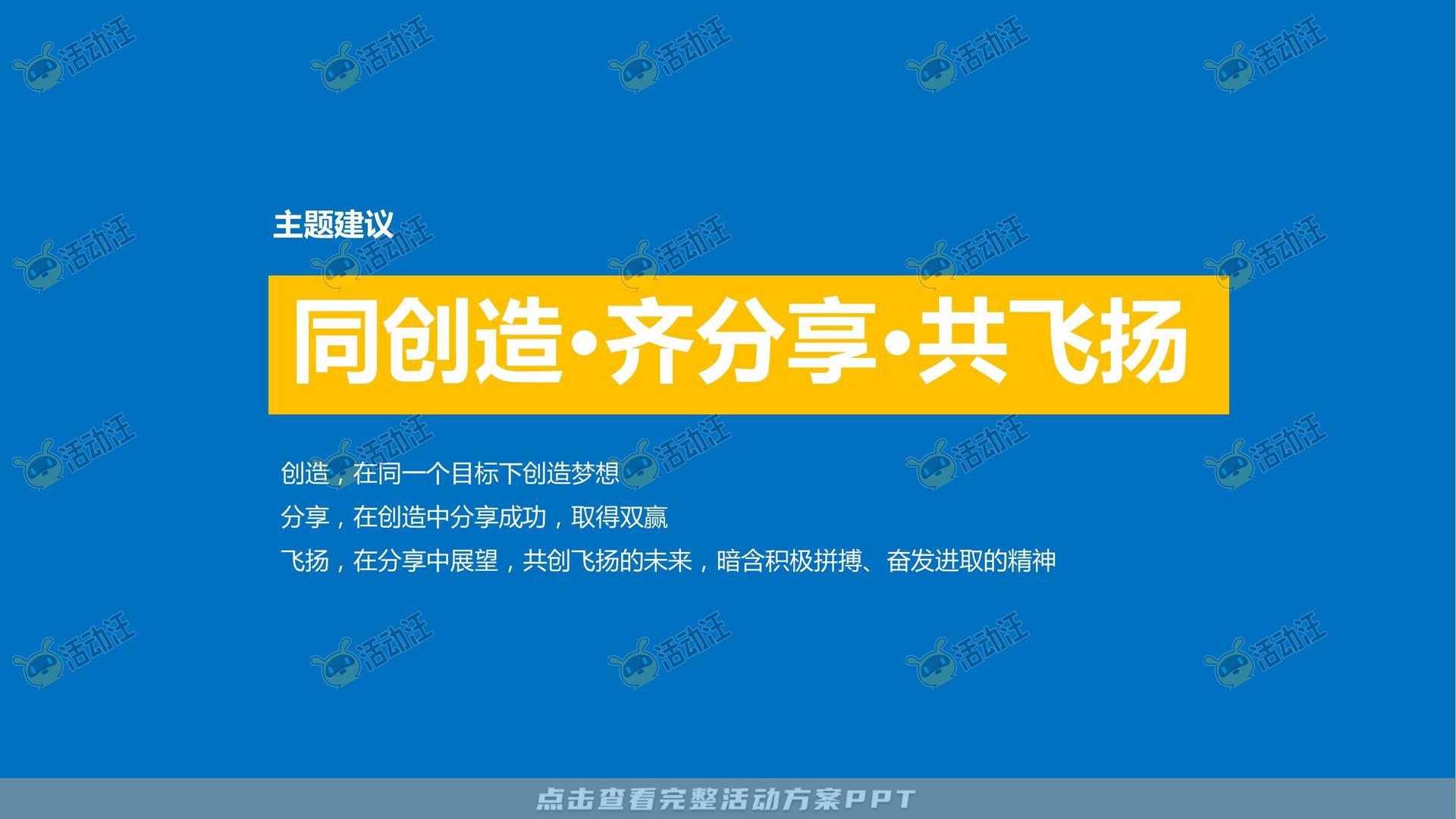 年度盛典活动策划方案