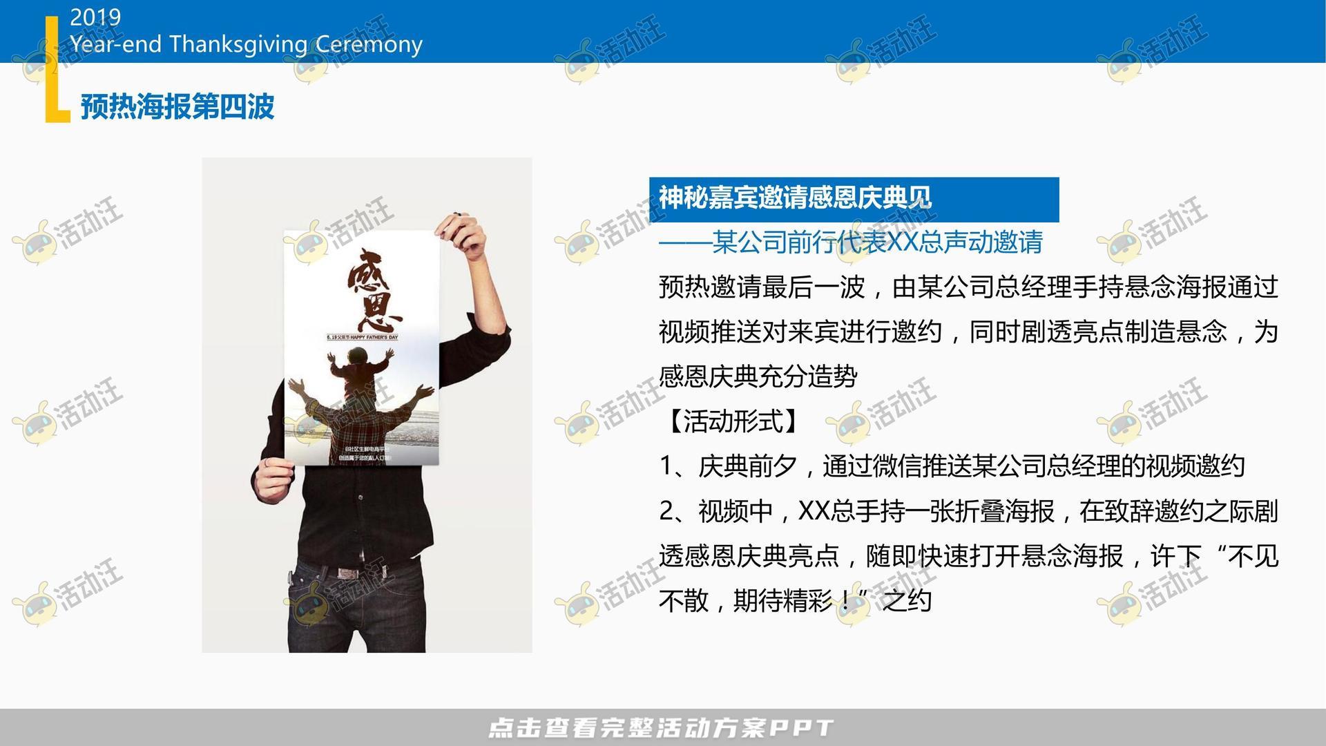 年度盛典活动策划方案