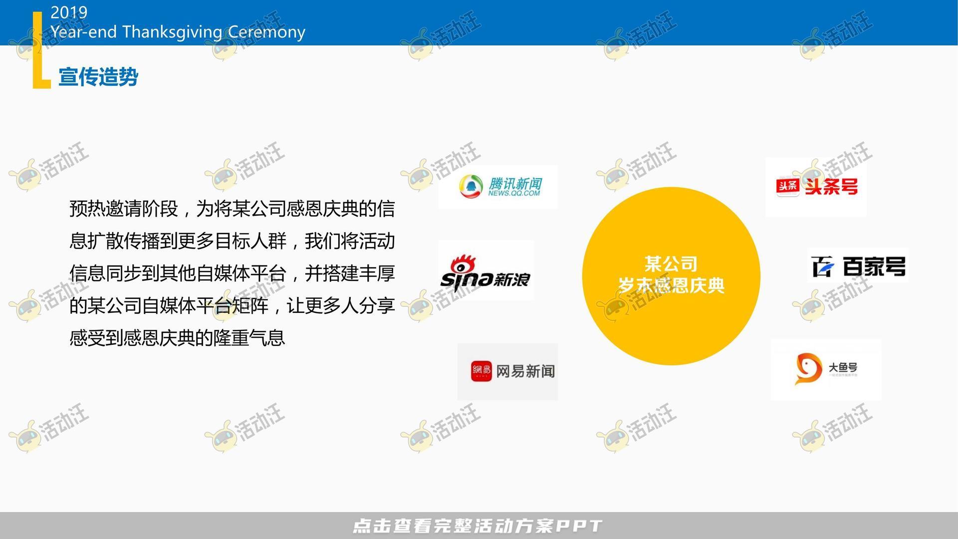 年度盛典活动策划方案