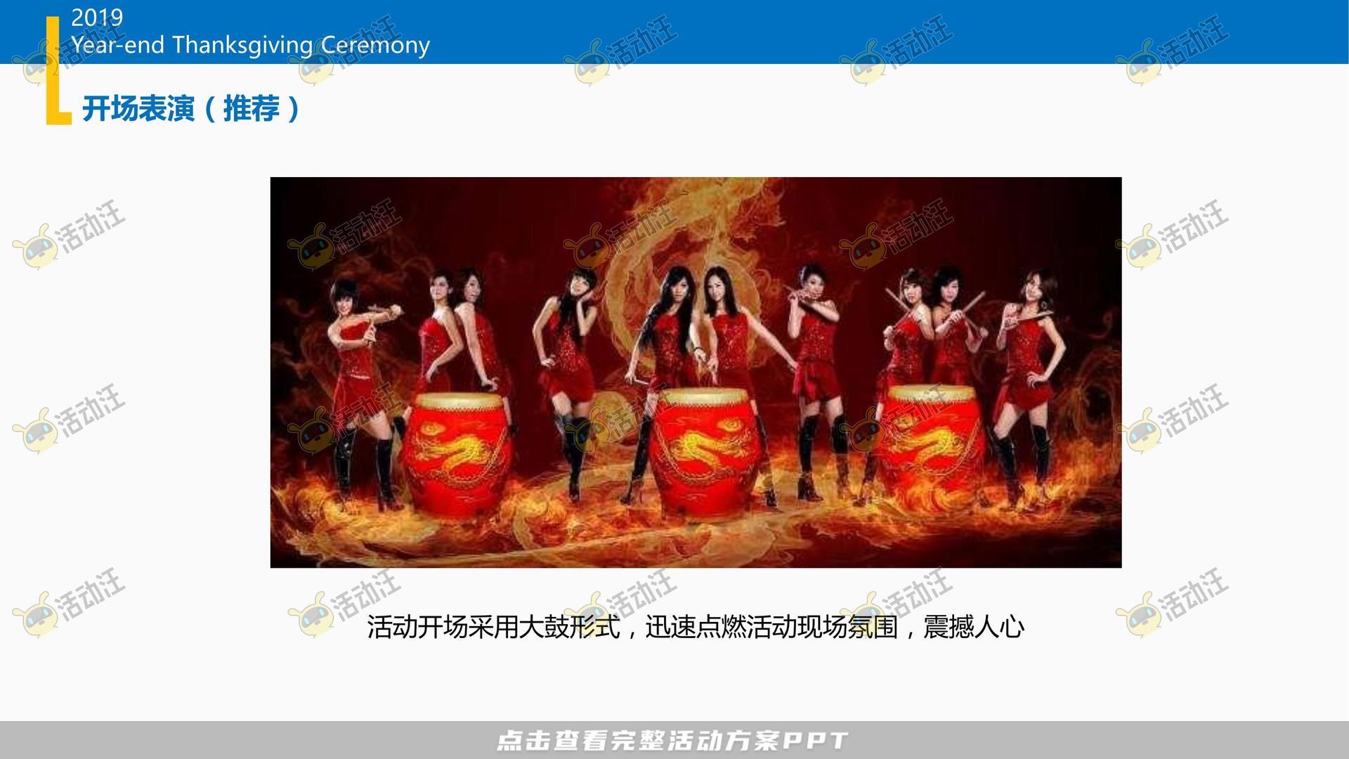 年度盛典活动策划方案