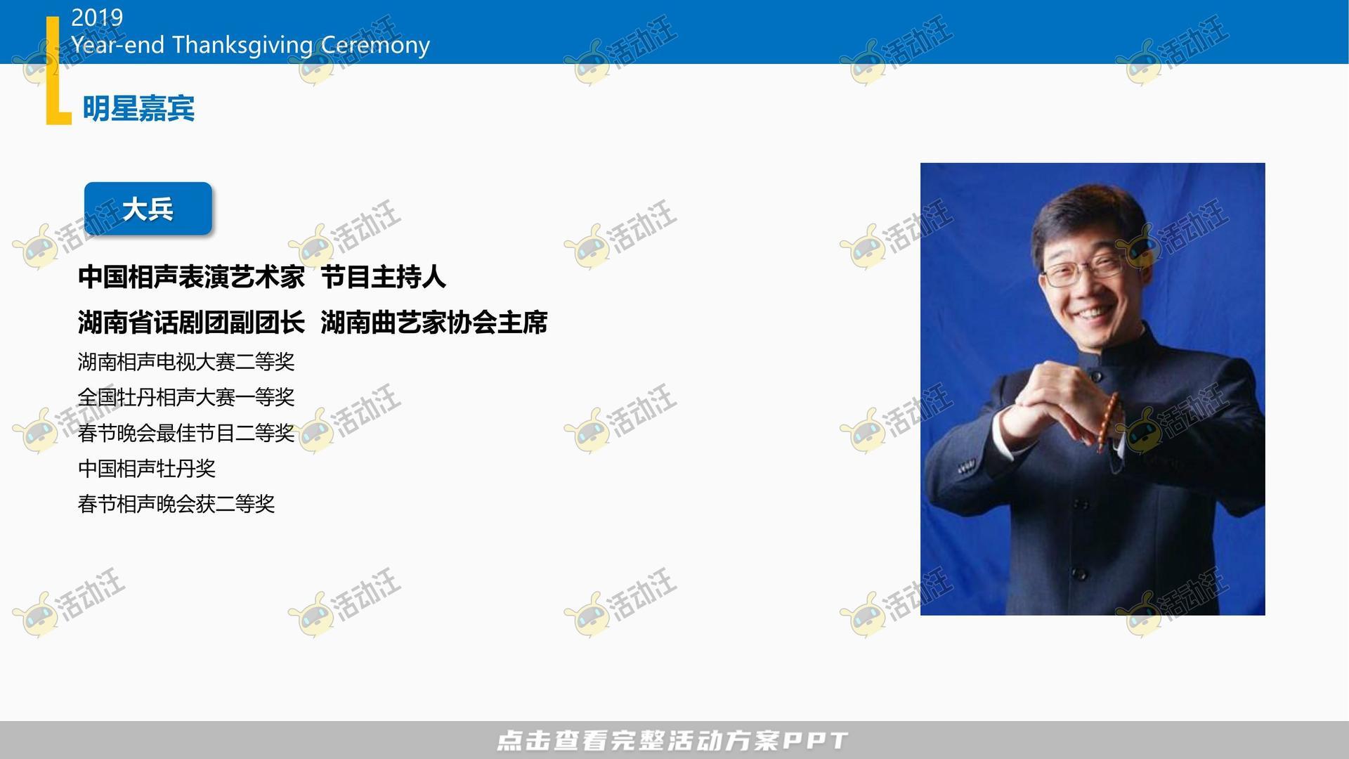 年度盛典活动策划方案