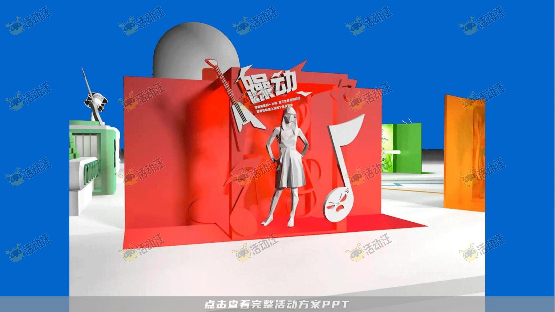 年度盛典活动策划方案