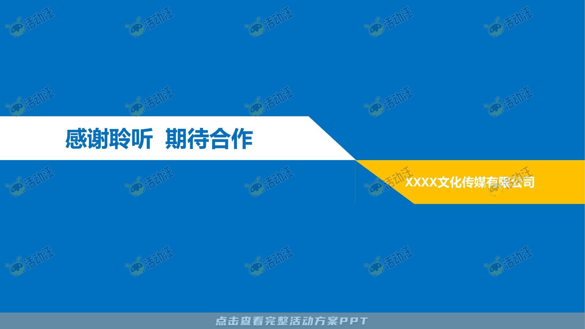 年度盛典活动策划方案