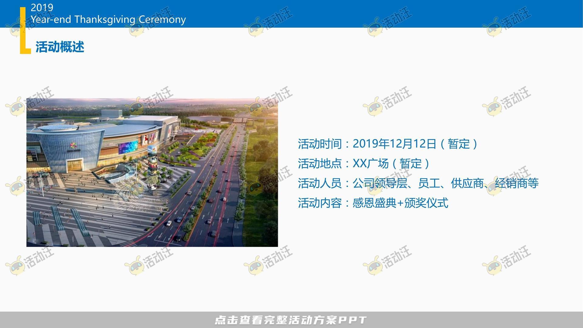 年度盛典活动策划方案