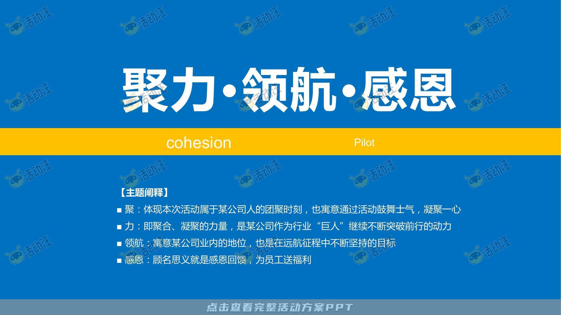 年度盛典活动策划方案