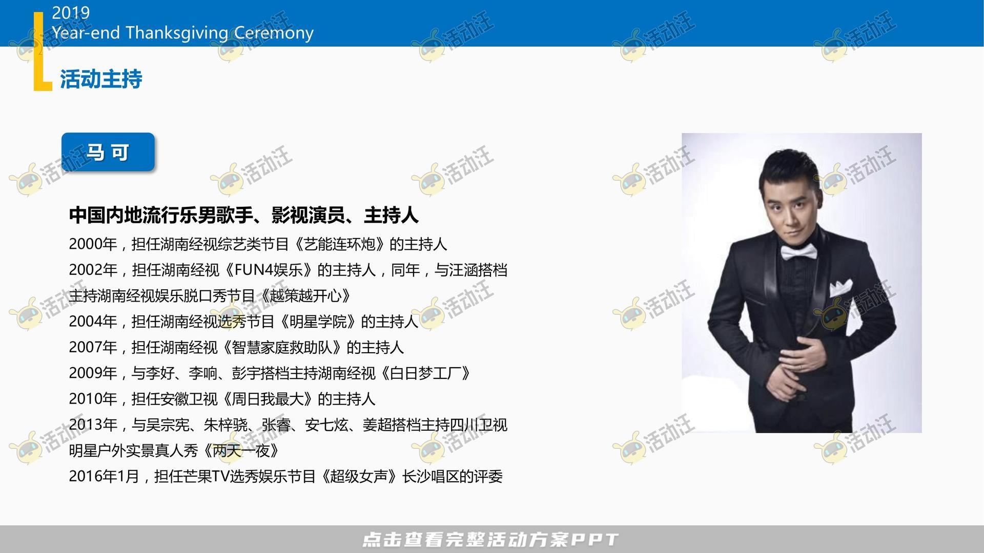 年度盛典活动策划方案