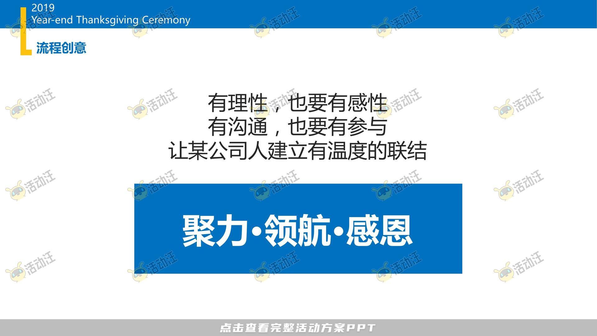 年度盛典活动策划方案
