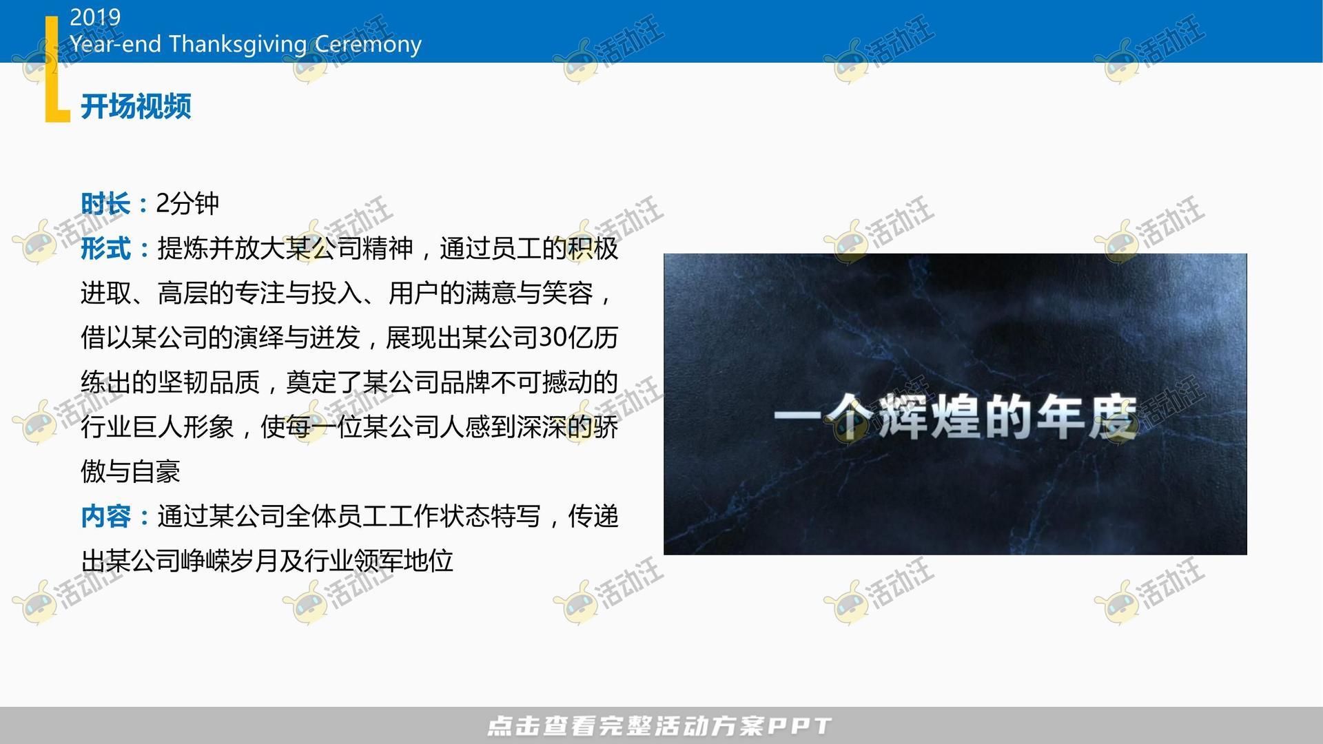 年度盛典活动策划方案