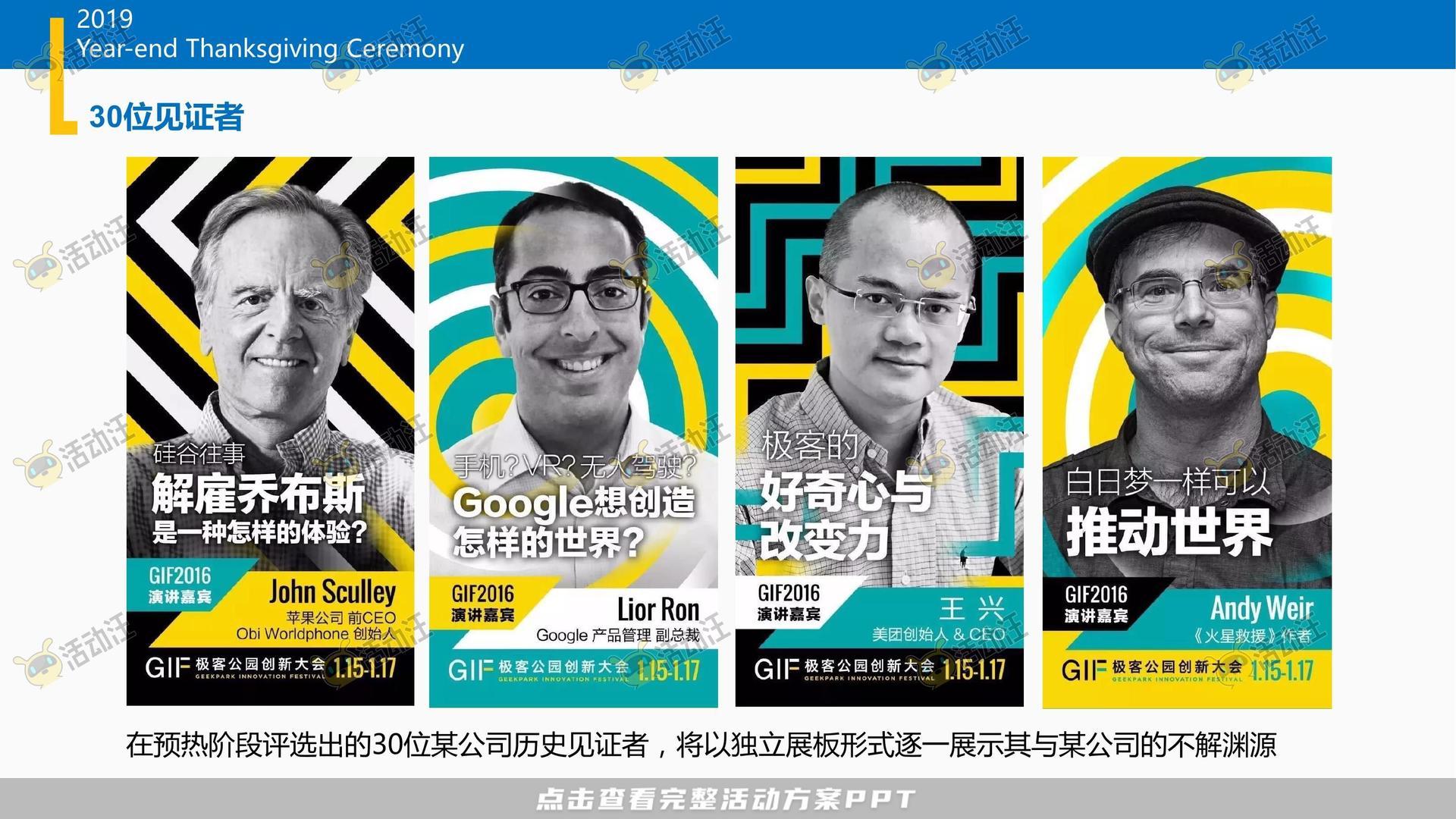 年度盛典活动策划方案