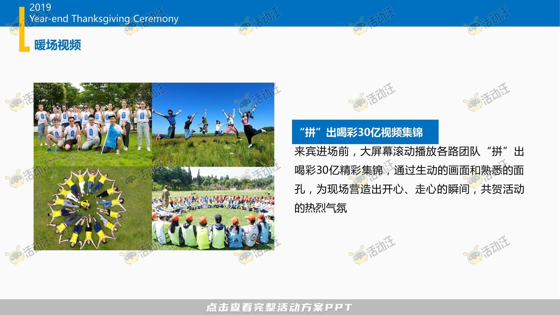 年度盛典活动策划方案