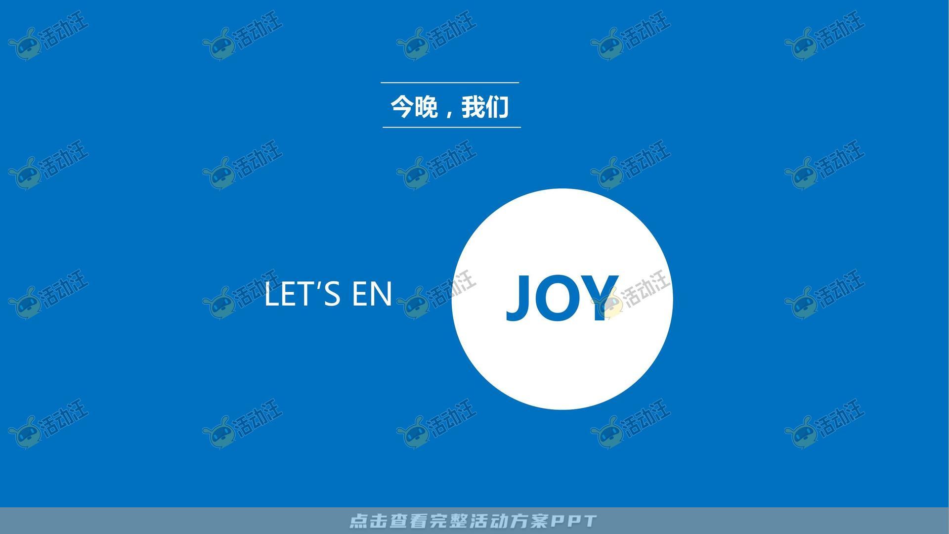 年度盛典活动策划方案