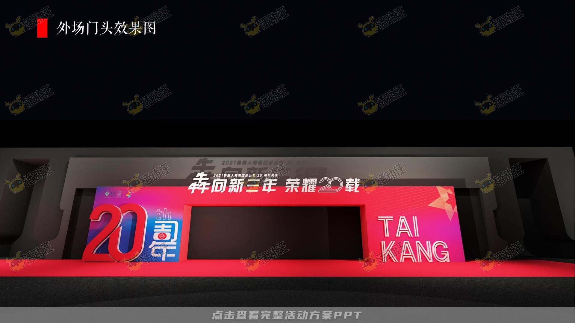 发布会活动策划方案