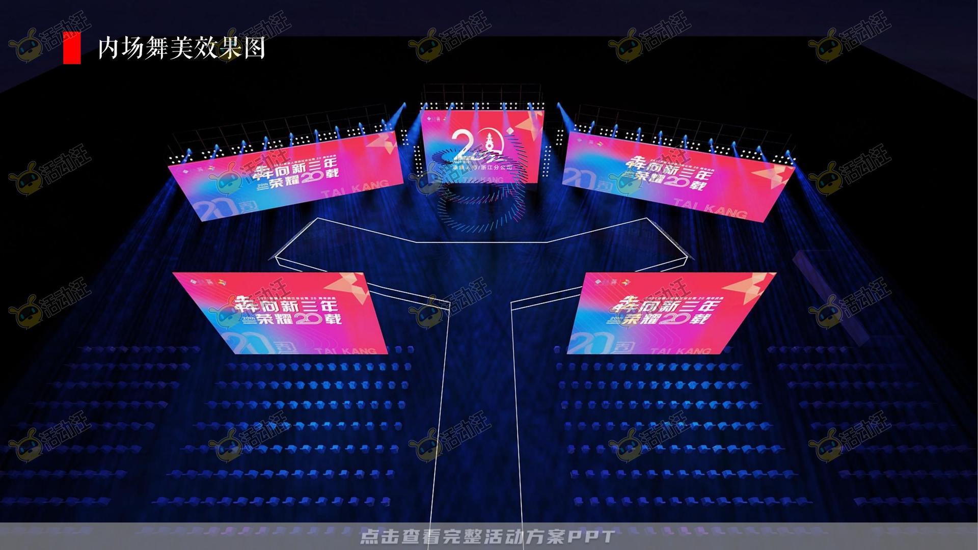 发布会活动策划方案