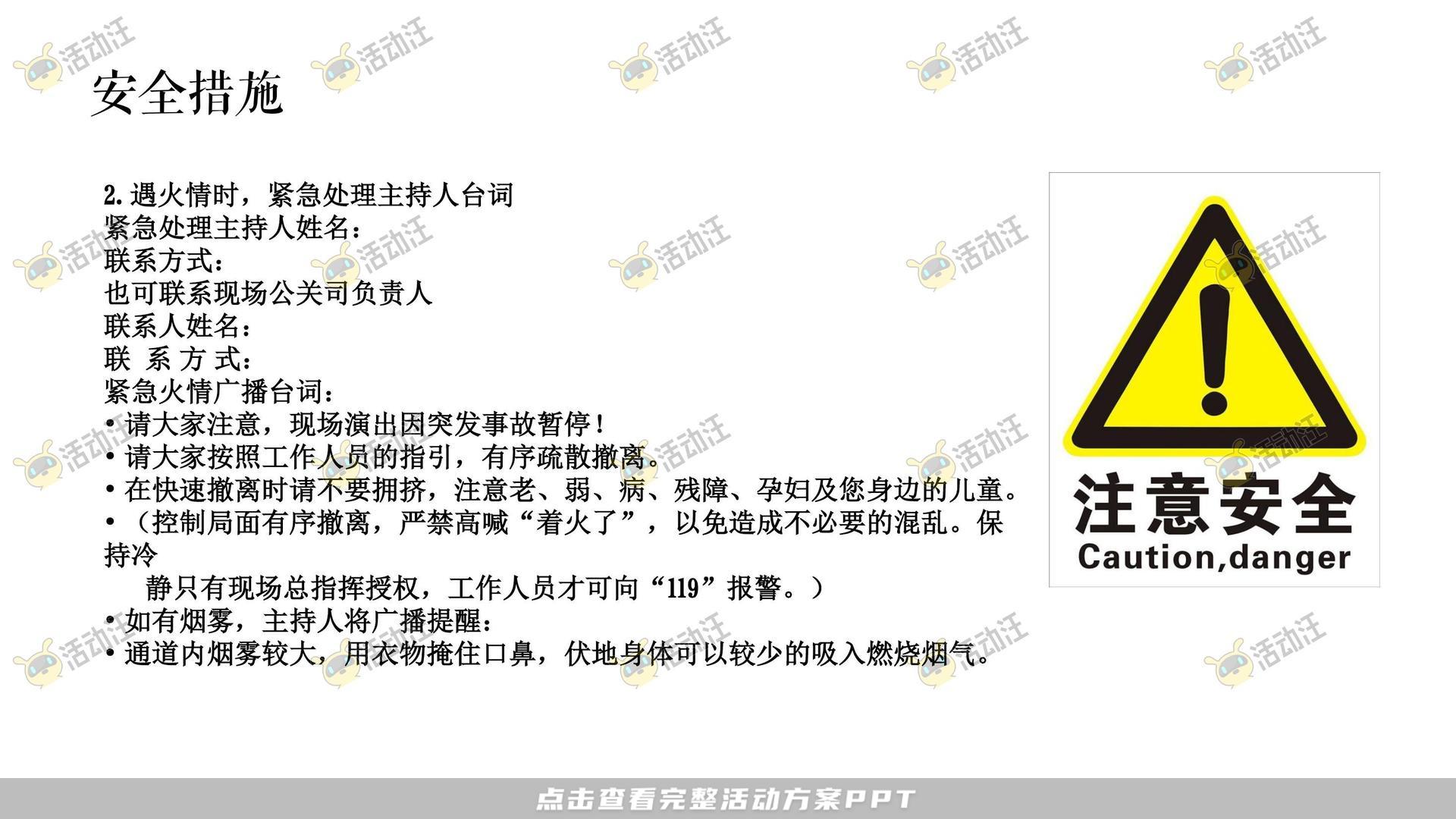 发布会活动策划方案