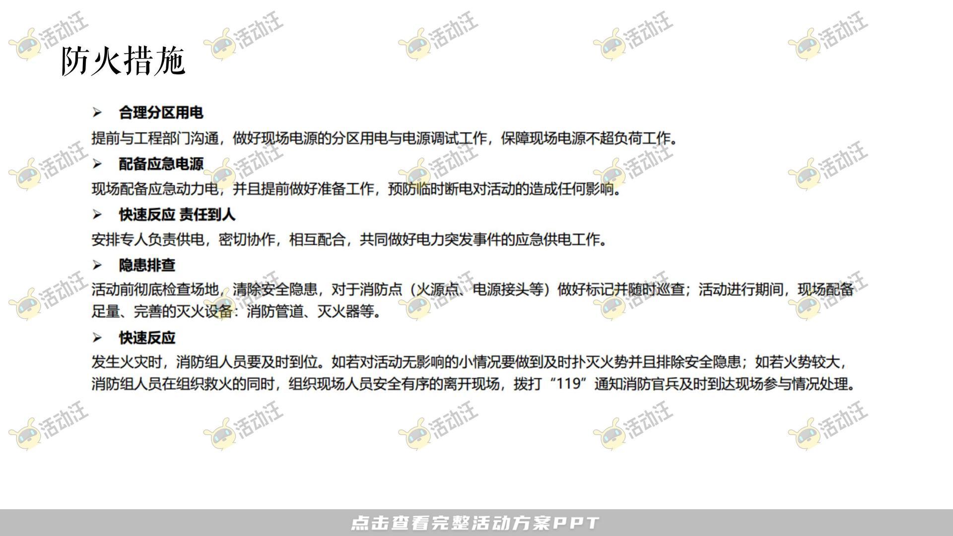 发布会活动策划方案
