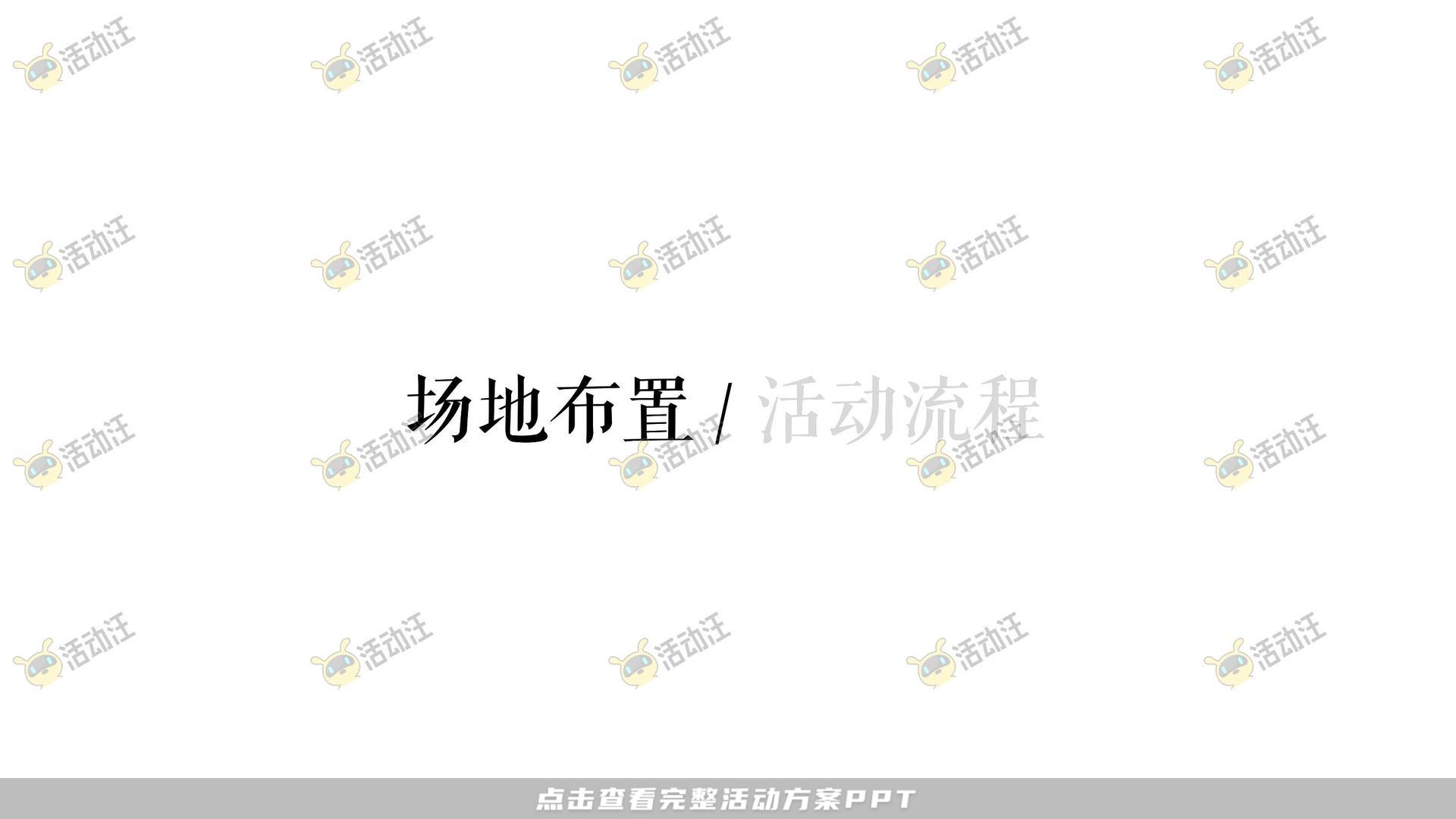 发布会活动策划方案