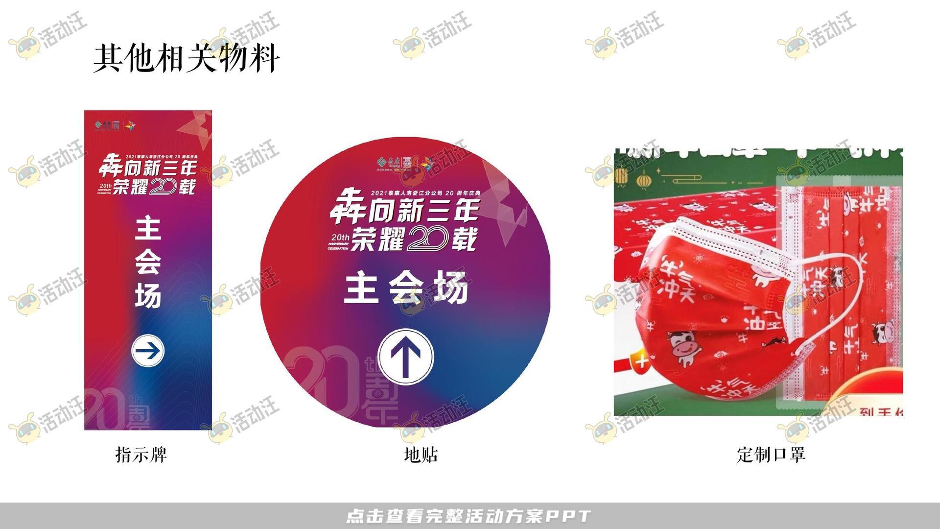 发布会活动策划方案